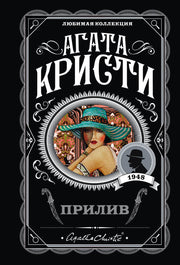 Прилив