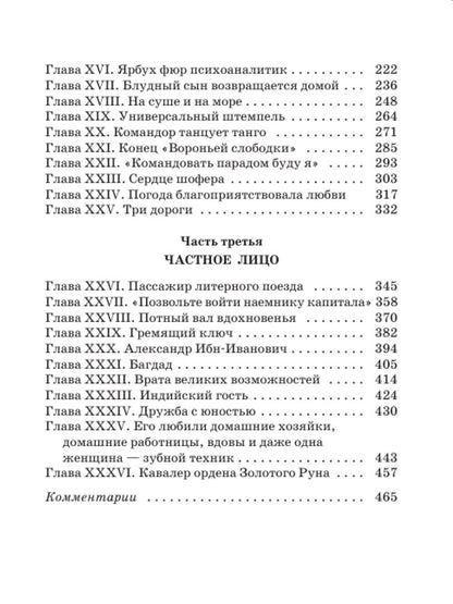 Золотой теленок: роман