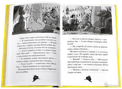 Агата Мистери. Кн.1. Загадка фараона