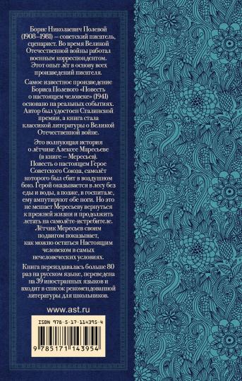 Повесть о настоящем человеке