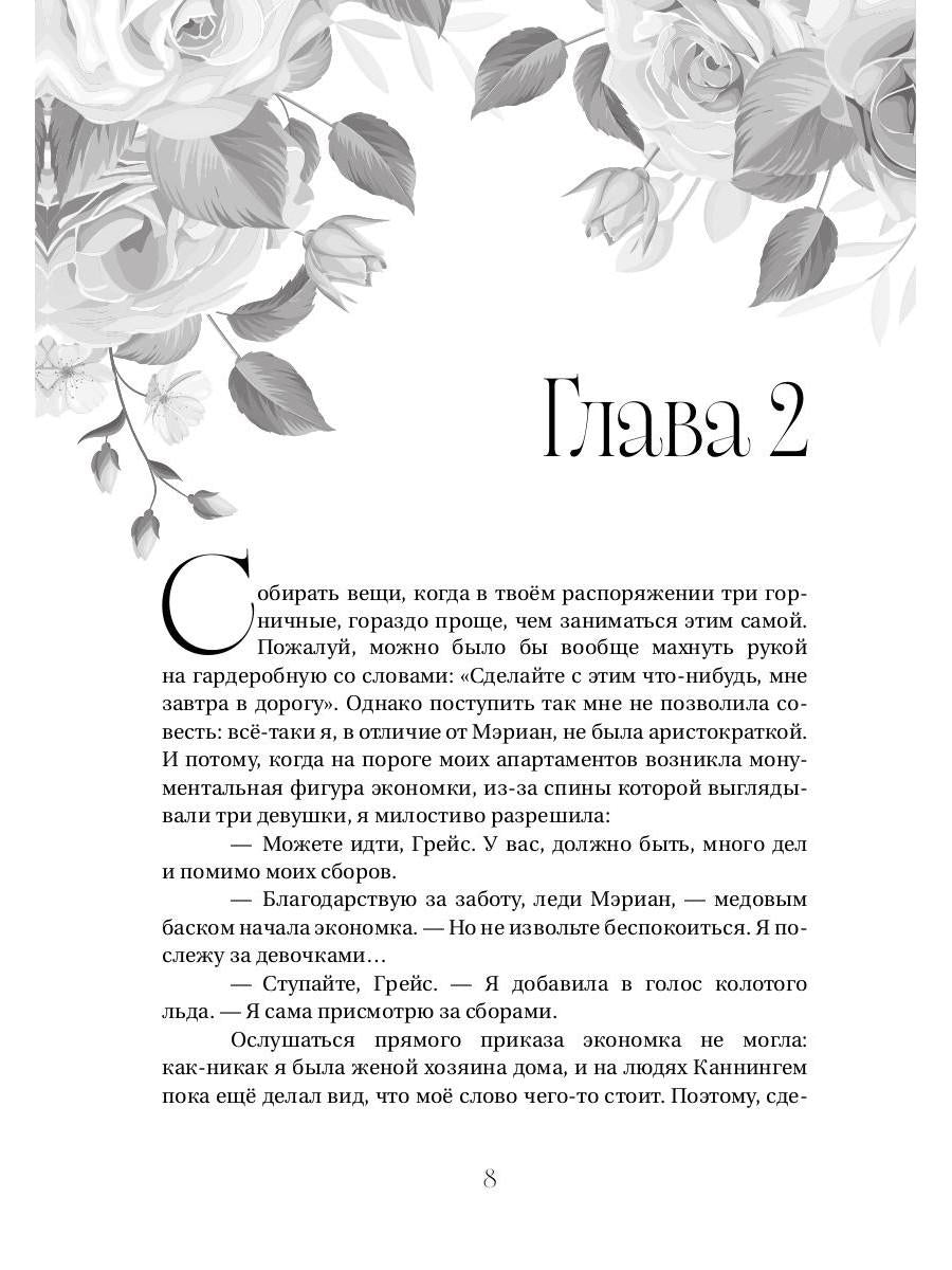 Чудесный сад жены-попаданки