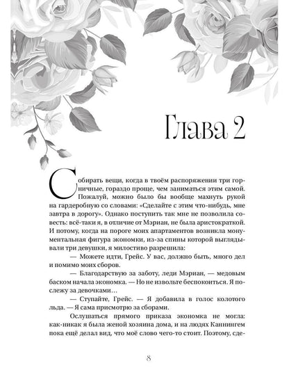 Чудесный сад жены-попаданки