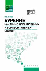 Бурение наклонно направленных и горизонт.скважин