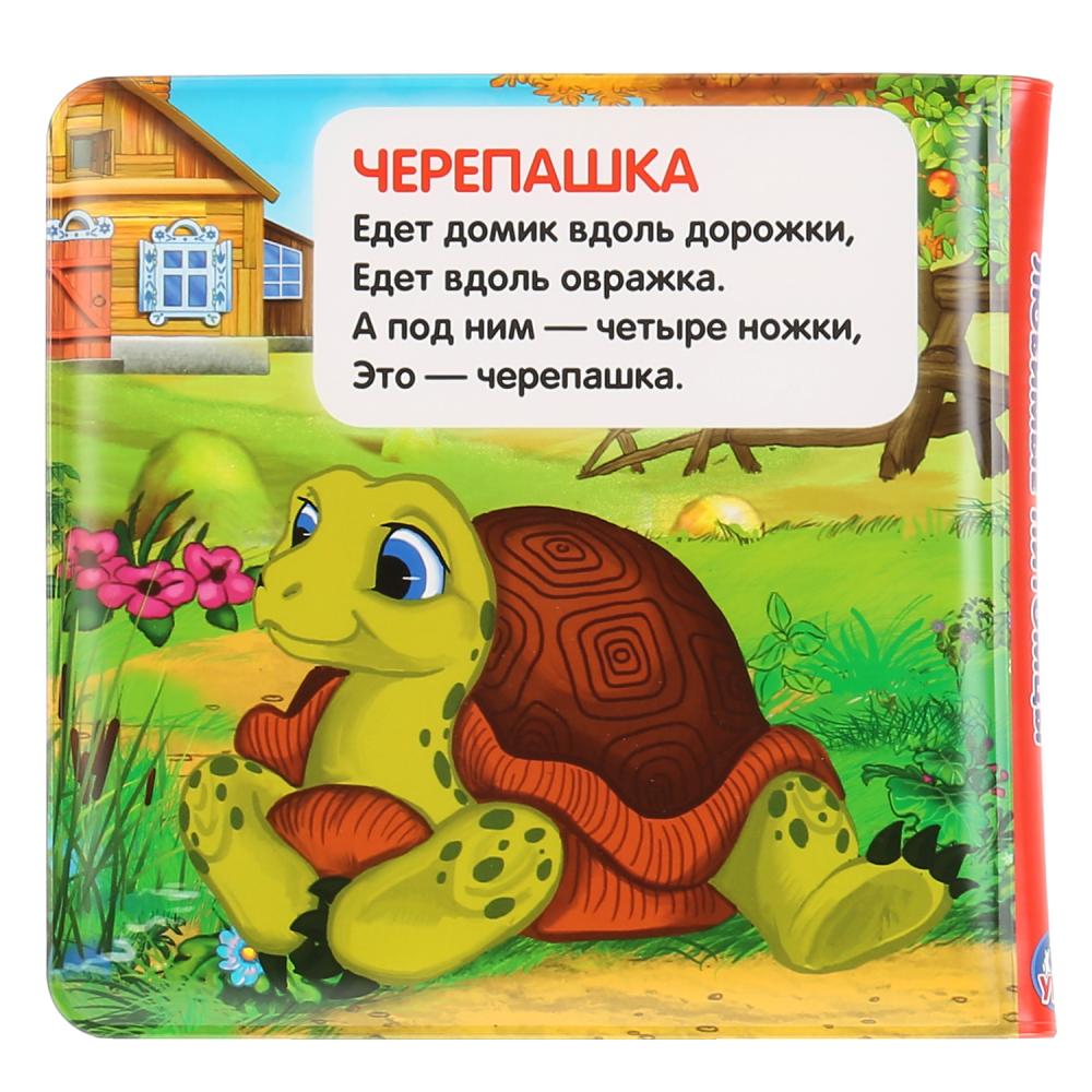 "Умка". В.Степанов. Любимые питомцы. Книга-пищалка для ванны. Формат: 14х14см. 8 стр. в кор.60шт
