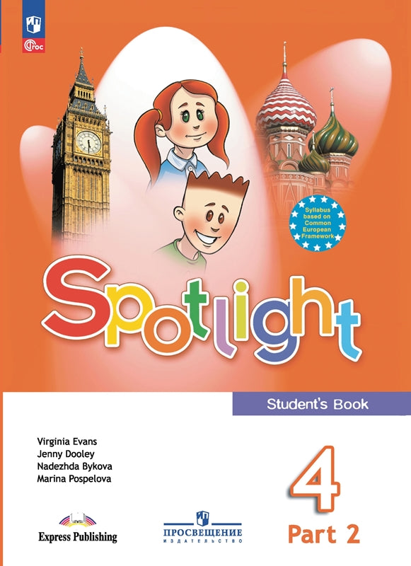 Быкова Английский в фокусе (Spotlight). 4 кл. Учебник. В 2-х чч. Часть 2. (Приложение 1) (18-е издание)