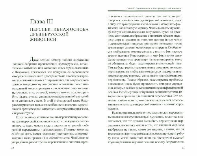 Пространственные построения в древнерусской живописи