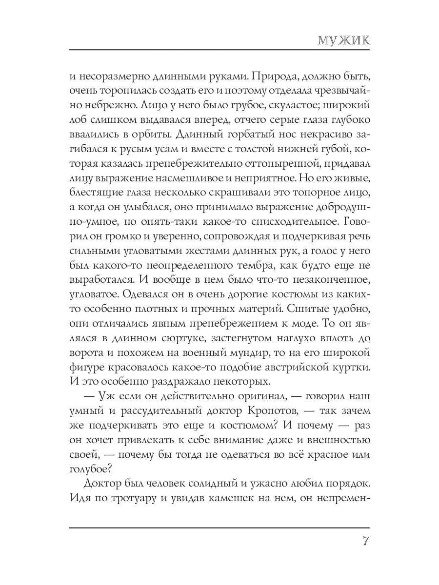 Мужик
