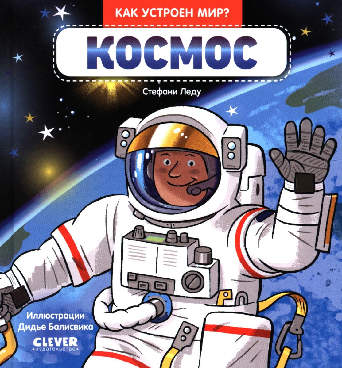 Рип.Как устроен мир?Космос