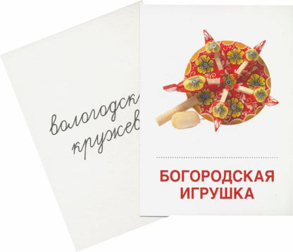 Дем. картинки СУПЕР Народные промыслы. 16 раздаточных карточек с текстом на обороте (учебно-методическое пособие с комплектом демонстрационного материала 63х87 мм, познавательное и речевое развитие)