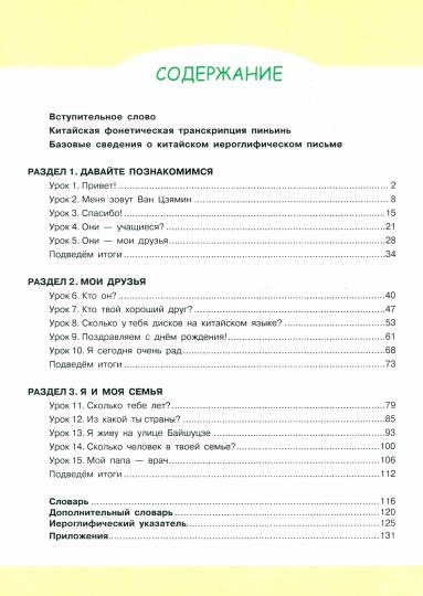 Сизова 5 класс. (Приложение 1) Китайский язык. Второй иностранный язык. Учебник ("Время учить китайский!") (6-е издание)