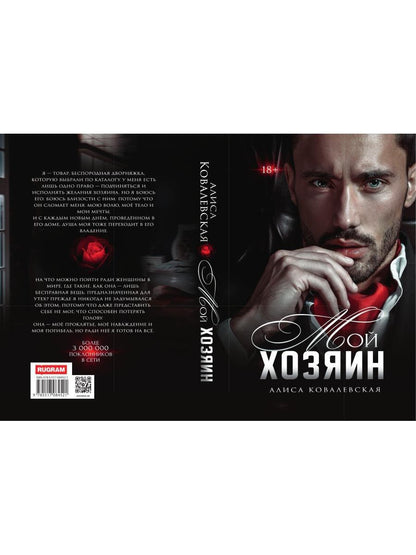 Мой хозяин