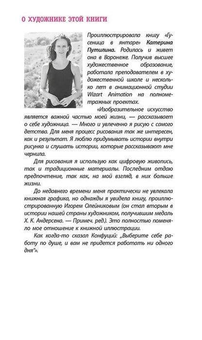 ЛМК Петрашова. Гусеница в янтаре