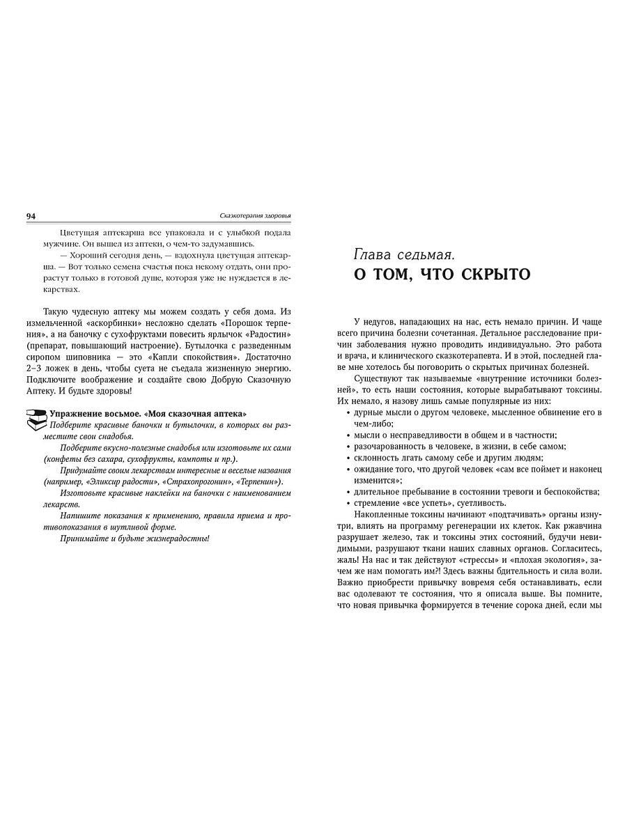 Зинкевич-Евстигнеева Т.Д. Сказкотерапия здоровья. Заметки о клинической сказкотерапии.