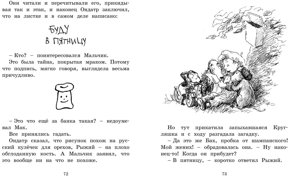 Мальчик, Дядьмедведь и Птенчонок в ожидании пятницы