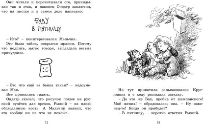 Мальчик, Дядьмедведь и Птенчонок в ожидании пятницы