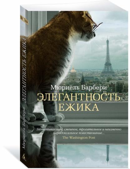 Элегантность ежика