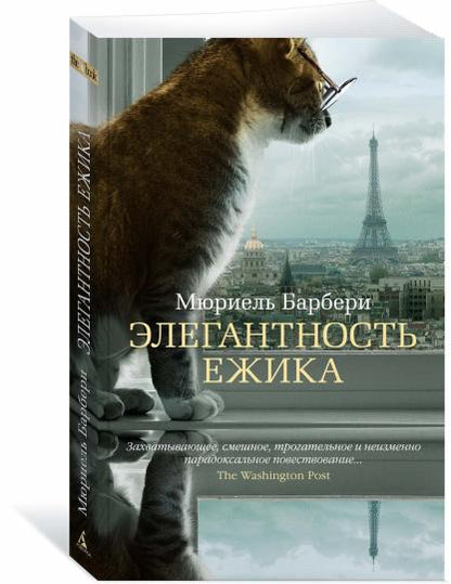 Элегантность ежика