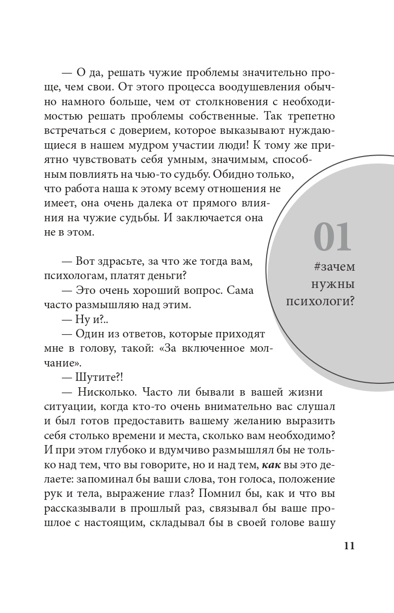 Долго, дорого, без иллюзий. Разговор психотерапии со скептиком (3620)