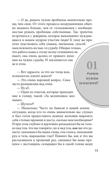 Долго, дорого, без иллюзий. Разговор психотерапии со скептиком (3620)