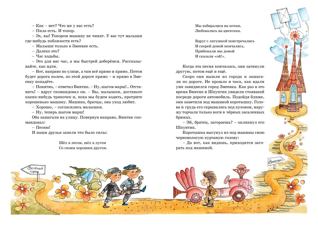 Приключения Незнайки и его друзей (илл. Е. Ревуцкой)