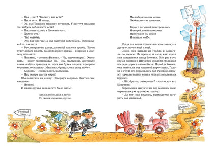 Приключения Незнайки и его друзей (илл. Е. Ревуцкой)