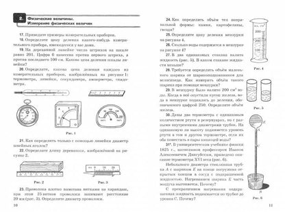 УМК. СБ.ЗАДАЧ ПО ФИЗИКЕ. 7-9 ПЕРЫШКИН. ФГОС. М.: Экзамен (к новому ФПУ)