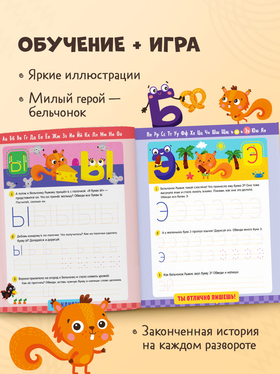 Обучение в сказках. Скоро в школу. Прописи для дошкольников. Печатные буквы/Ульева Е.