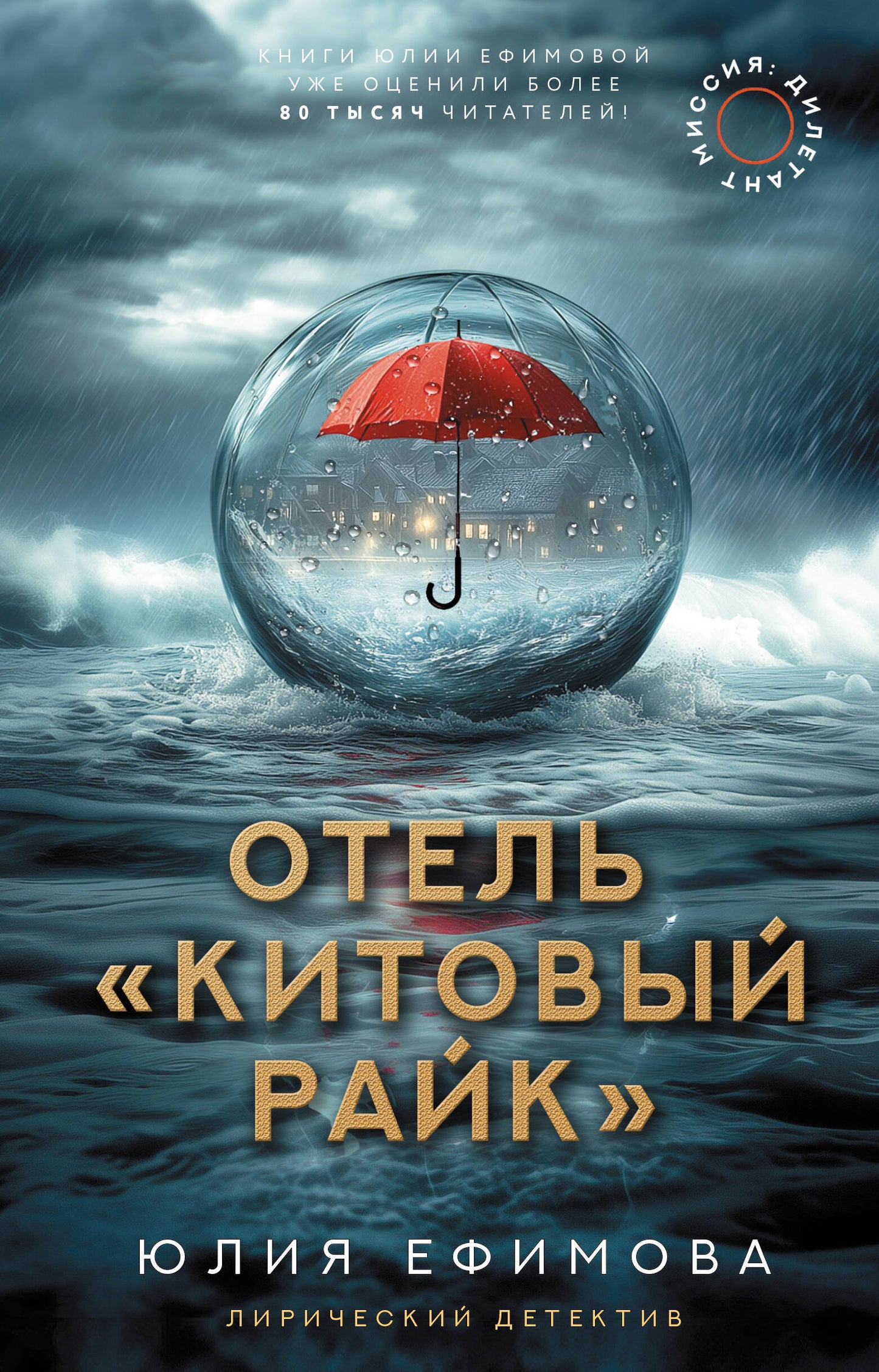 Отель "Китовый райк"