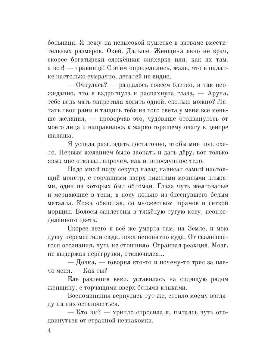 Аруна