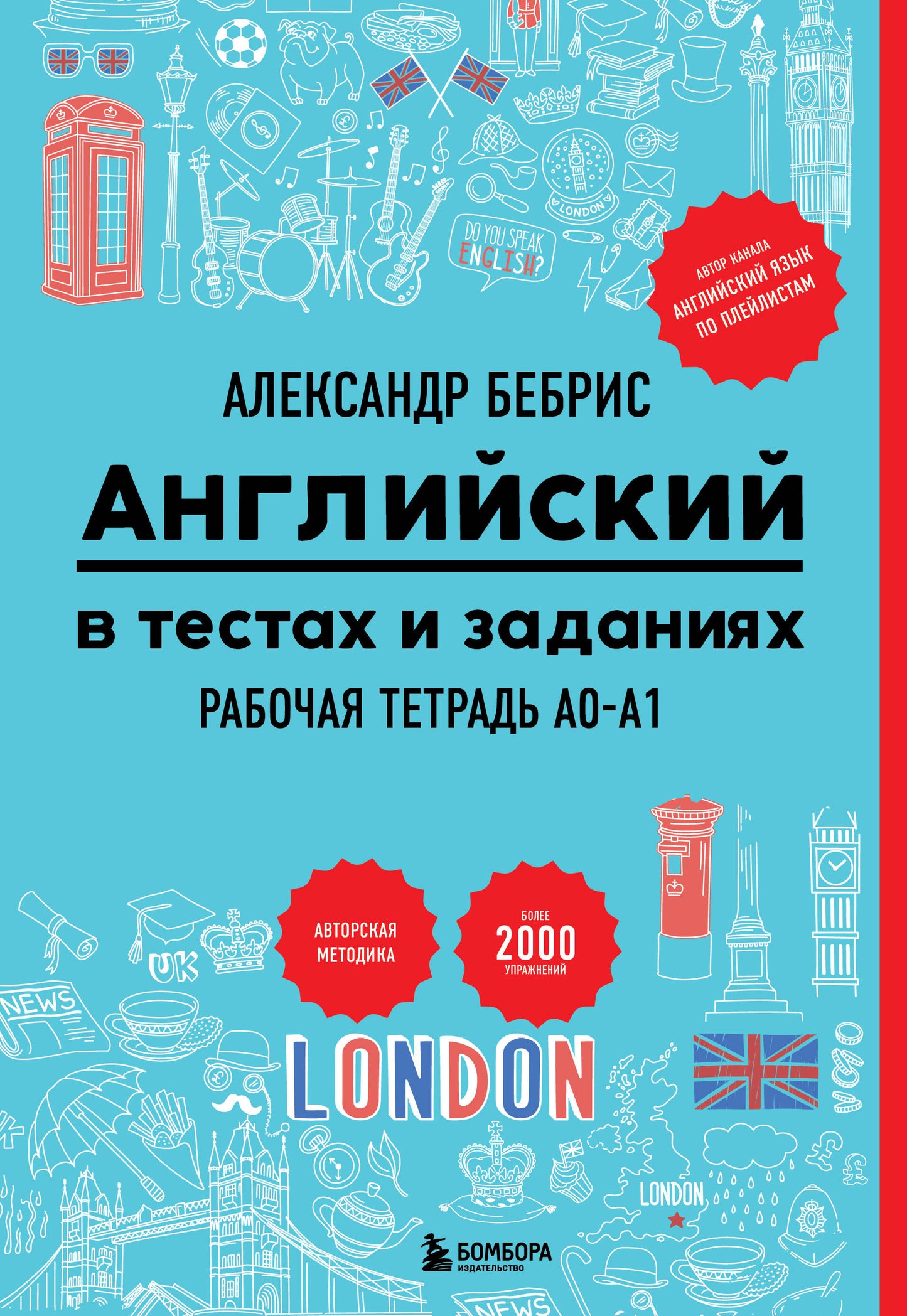 Рабочая тетрадь. Английский в тестах и заданиях. A0-A1