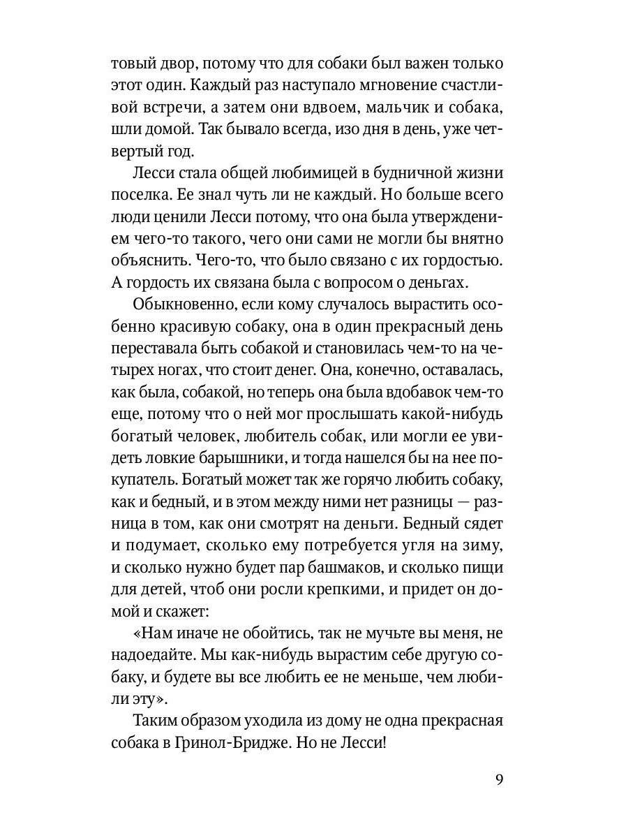 Лесси