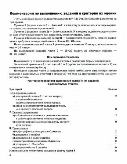 ЭД Рус. яз. 8кл Экспресс-диагностика