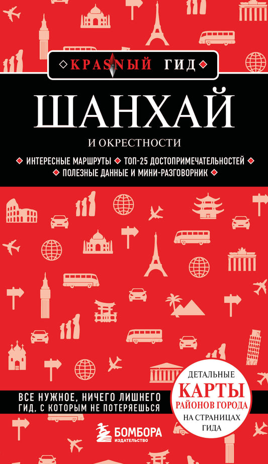 Шанхай и окрестности