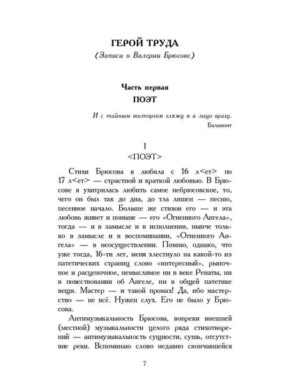 Рип.ВоспОПисат.Пленный дух:Очерки о современниках