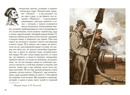 Севастопольские рассказы