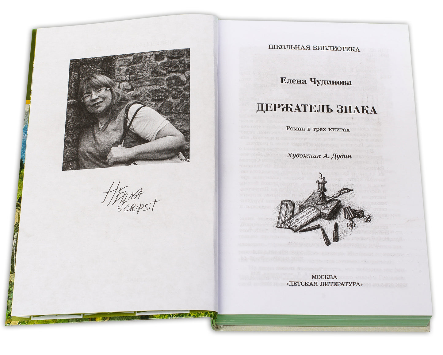 ШБ Чудинова. Держатель Знака