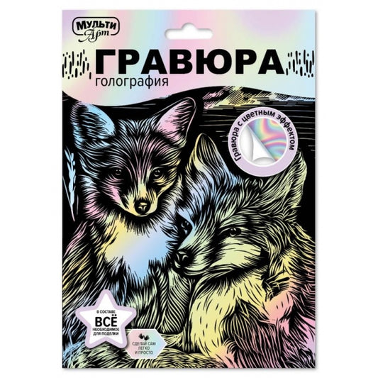 Multiart гравюра пастель 18х24 лисы МУЛЬТИ АРТ в кор.120шт