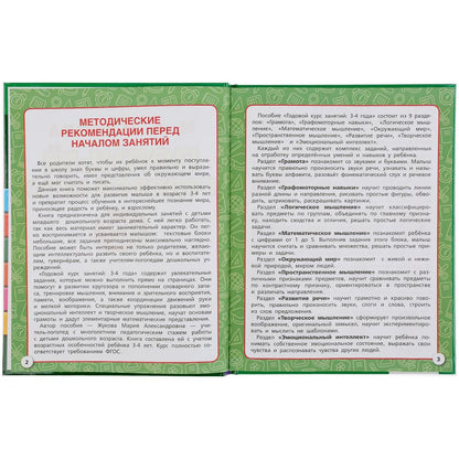 "УМКА". ПОЛНЫЙ ГОДОВОЙ КУРС. 3-4 ГОДА. М.А. ЖУКОВА (СЕРИЯ: БУКВАРЬ) 197Х255 ММ. 96СТР. в кор.12шт