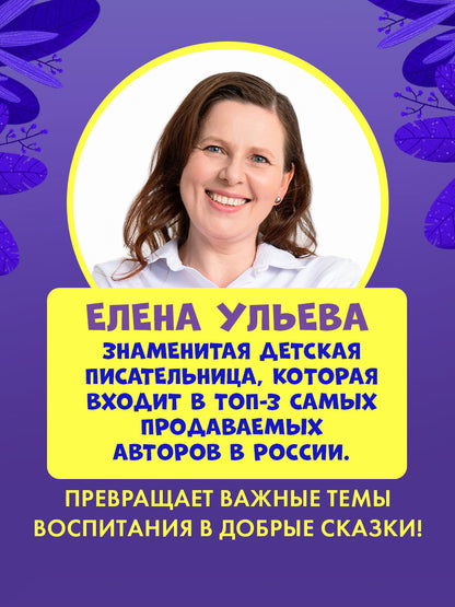Самостоятельный малыш. Барашек Бяша идет в детский сад/Ульева Е.