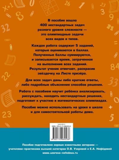 Задачи по математике для уроков и олимпиад. 2 класс
