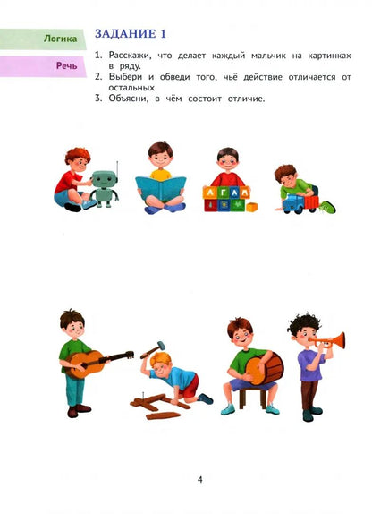 Годовой курс развивающих заданий для детей 6-7 лет. Играем и учимся!