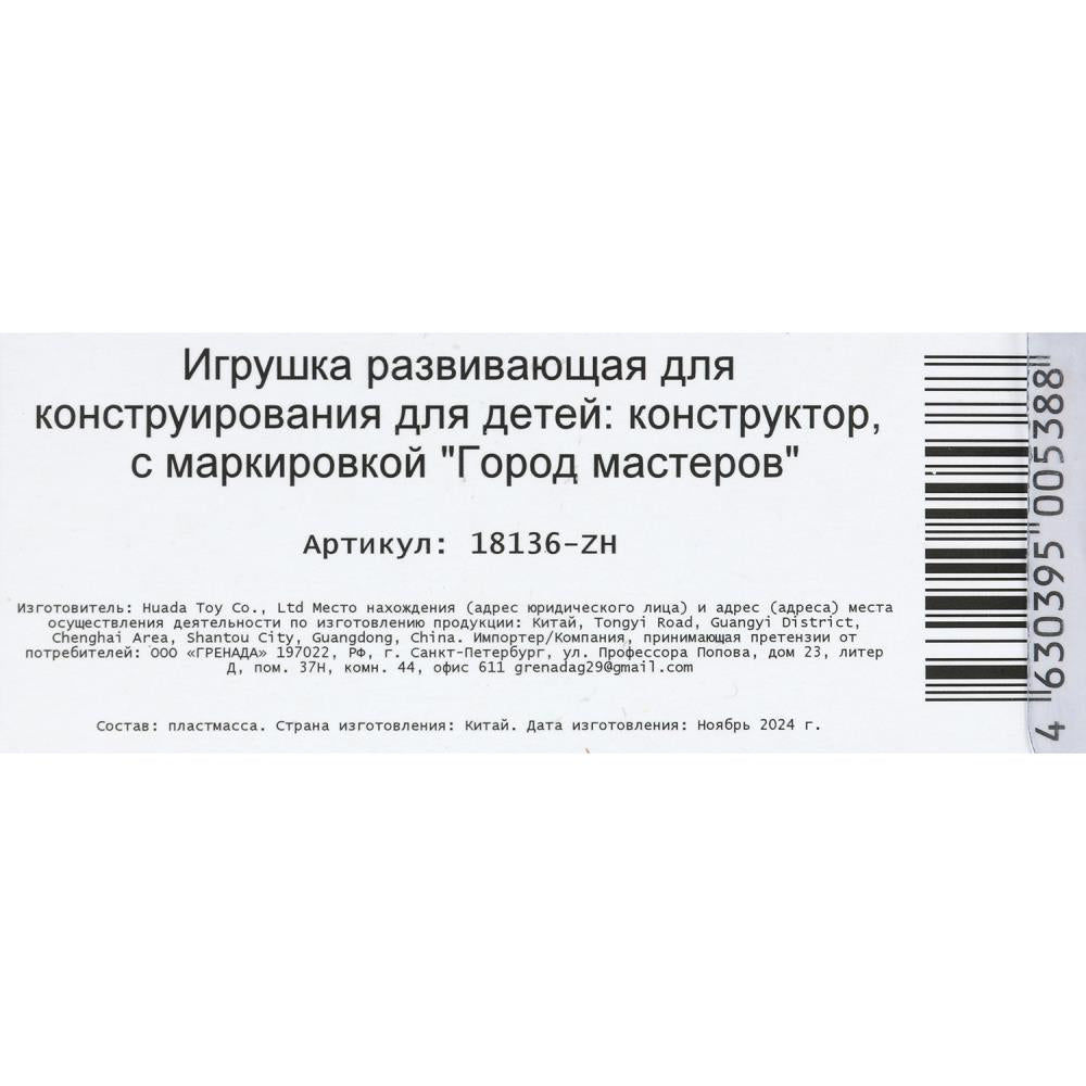 Конструктор фигурки мой мир+спайдермен -6 шт. Город мастеров в кор.2*96шт