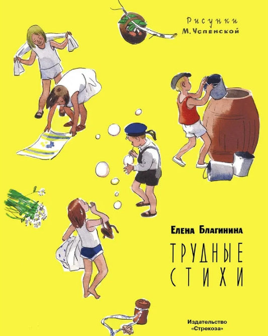 Семейные ценности. Книги нашего детства. Трудные стихи