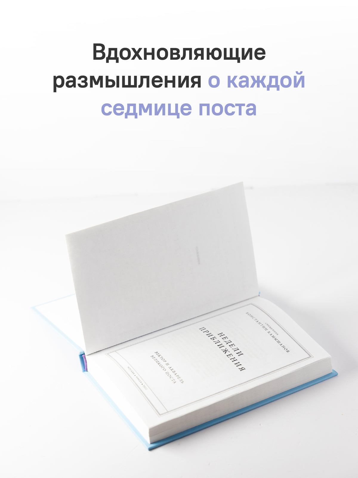 Недели приближения. Вектор и акварель Великого поста