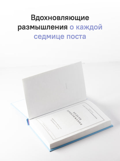 Недели приближения. Вектор и акварель Великого поста