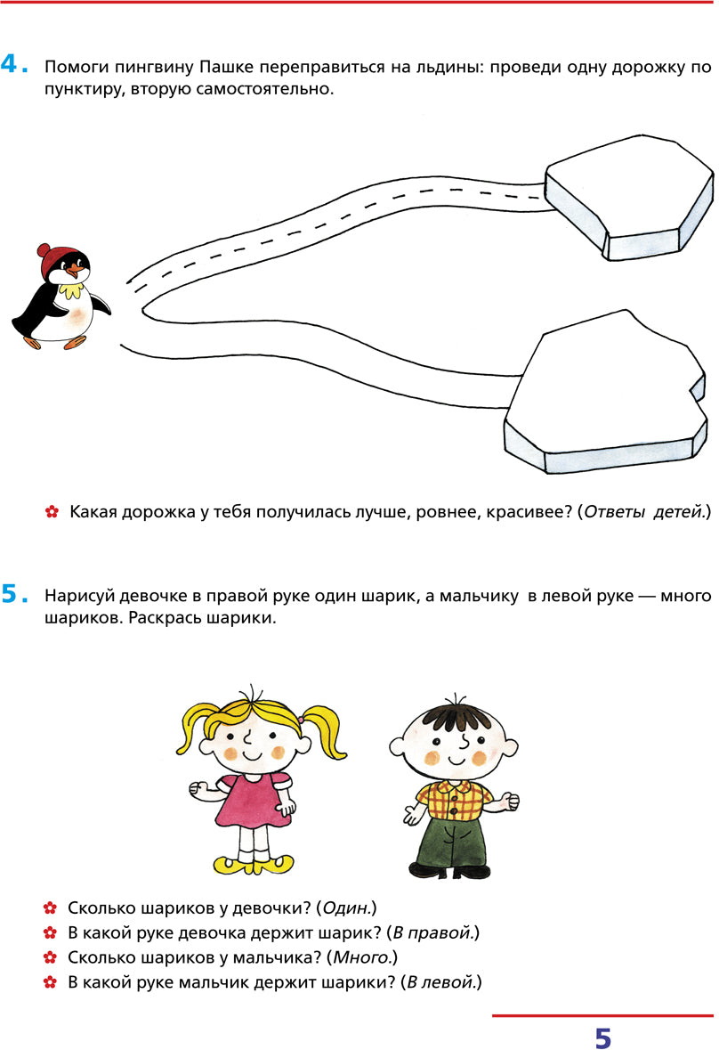 Счет от 0 до 10 Рабочая тетрадь для детей 5-6л