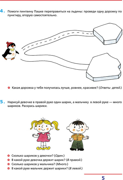 Счет от 0 до 10 Рабочая тетрадь для детей 5-6л