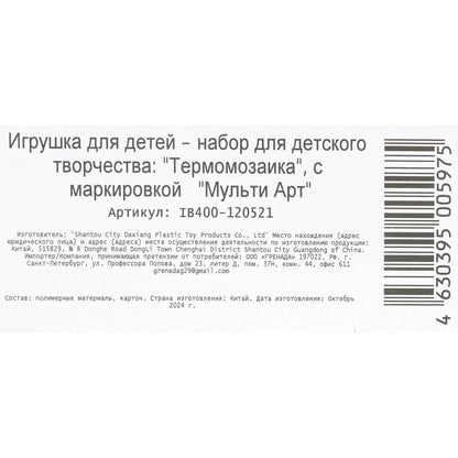 Термомозаика Соник МУЛЬТИ АРТ в кор.4*12шт