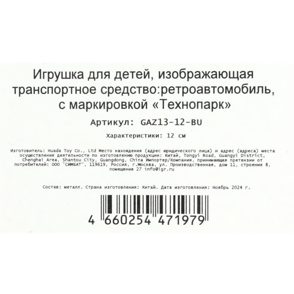 Машина металл газ-13 "чайка" 12 см, двери, инерц, синий,кор. Технопарк в кор.2*36шт