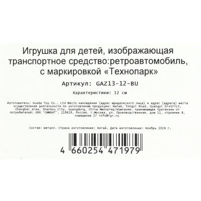 Машина металл газ-13 "чайка" 12 см, двери, инерц, синий,кор. Технопарк в кор.2*36шт